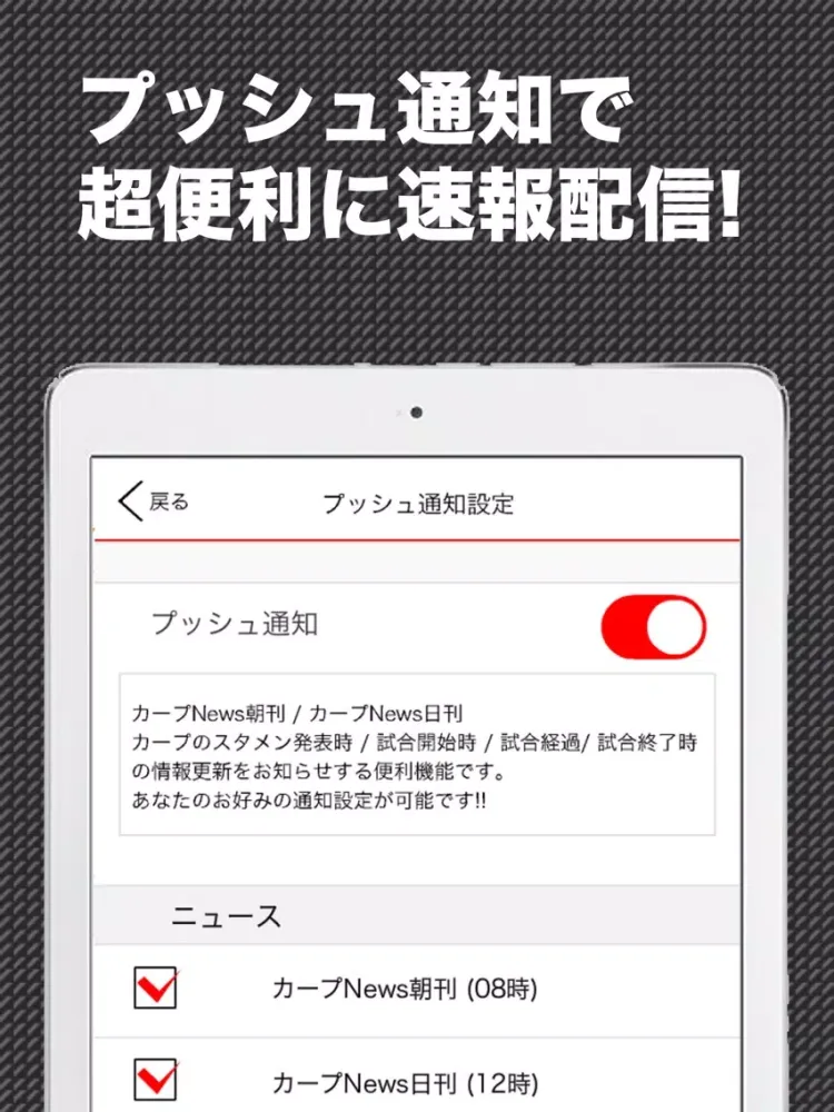 Capturas de pantalla de 鯉スポ (プロ野球情報 for 広島東洋カープ) iPad 
