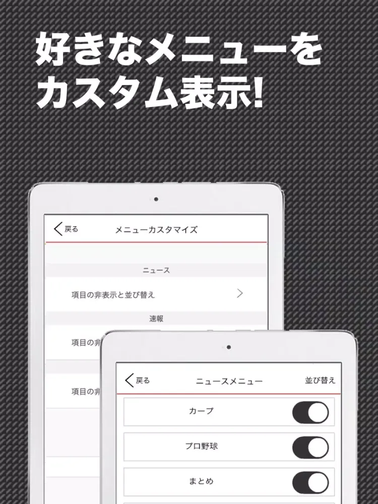 Capturas de pantalla de 鯉スポ (プロ野球情報 for 広島東洋カープ) iPad 