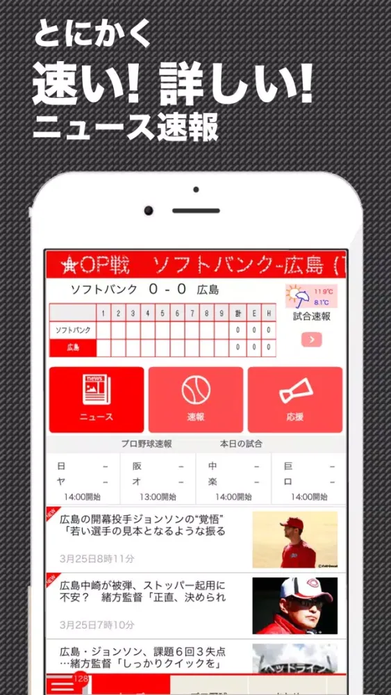 Capturas de pantalla de 鯉スポ (プロ野球情報 for 広島東洋カープ)