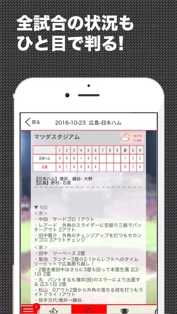 Capturas de pantalla de 鯉スポ (プロ野球情報 for 広島東洋カープ)