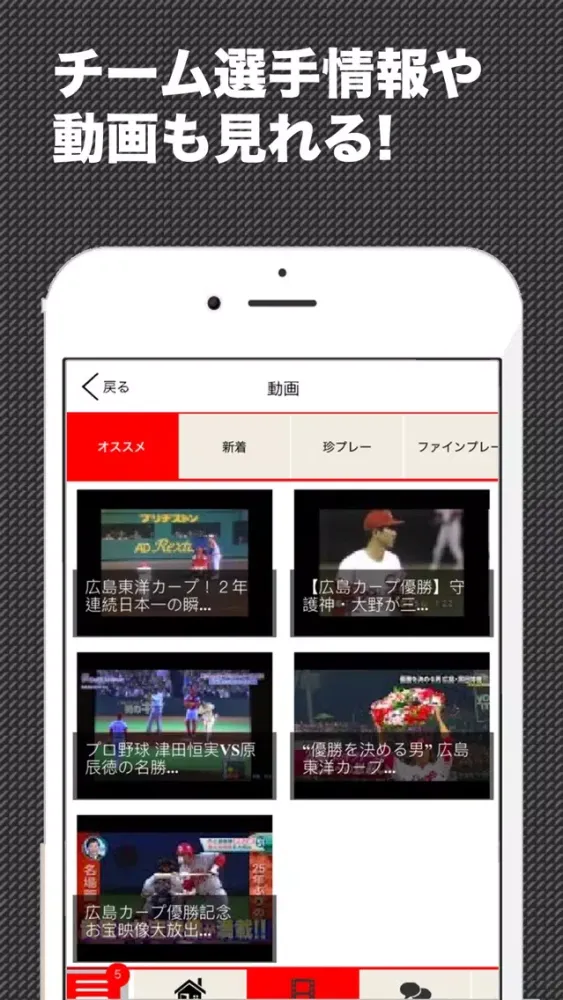 Capturas de pantalla de 鯉スポ (プロ野球情報 for 広島東洋カープ)