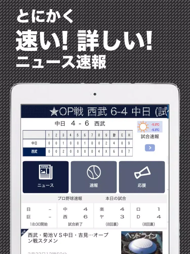 西スポ (プロ野球情報 for 埼玉西武ライオンズ) iPad  Screenshots