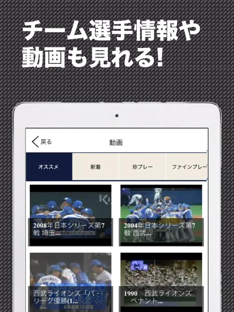 西スポ (プロ野球情報 for 埼玉西武ライオンズ) iPad  Screenshots