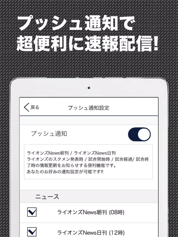 西スポ (プロ野球情報 for 埼玉西武ライオンズ) iPad  Screenshots