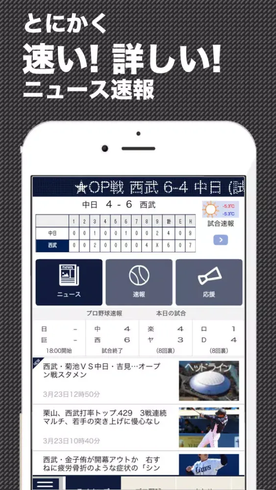 西スポ (プロ野球情報 for 埼玉西武ライオンズ) Screenshots