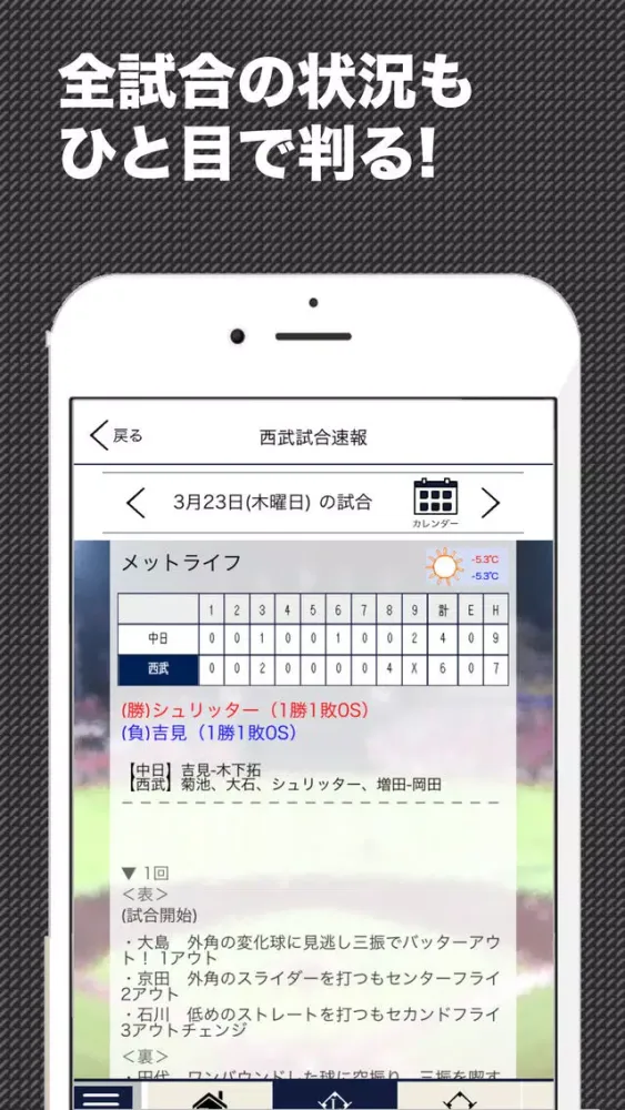 西スポ (プロ野球情報 for 埼玉西武ライオンズ) Screenshots