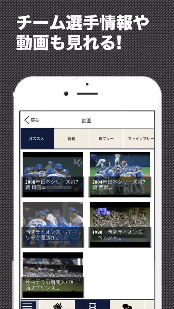 西スポ (プロ野球情報 for 埼玉西武ライオンズ) Screenshots