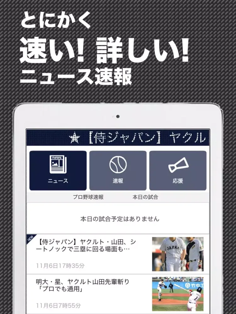 Captures d'écran de 燕スポ (プロ野球情報 for 東京ヤクルトスワローズ) iPad 