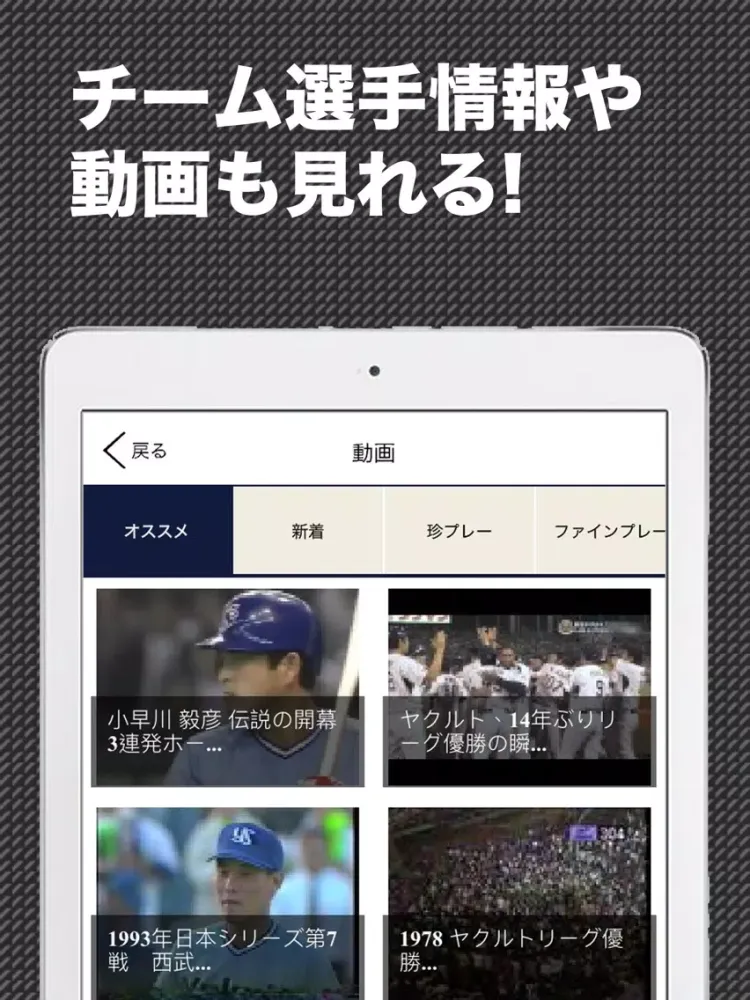 Captures d'écran de 燕スポ (プロ野球情報 for 東京ヤクルトスワローズ) iPad 
