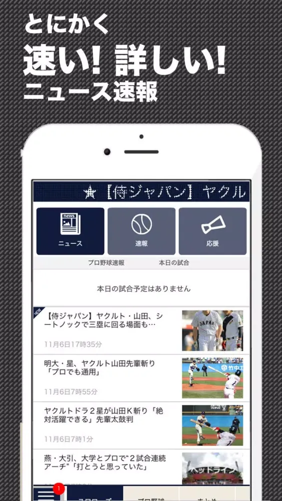 Captures d'écran de 燕スポ (プロ野球情報 for 東京ヤクルトスワローズ)