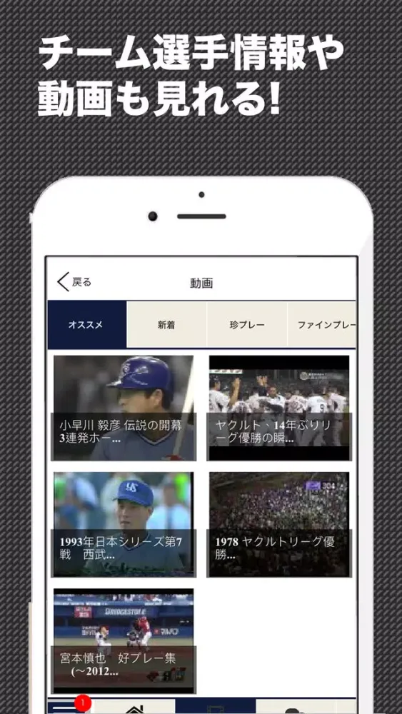 Captures d'écran de 燕スポ (プロ野球情報 for 東京ヤクルトスワローズ)