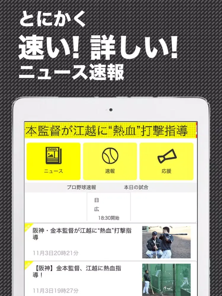 Tangkapan skrin 虎スポ(プロ野球情報 for 阪神タイガース) iPad 