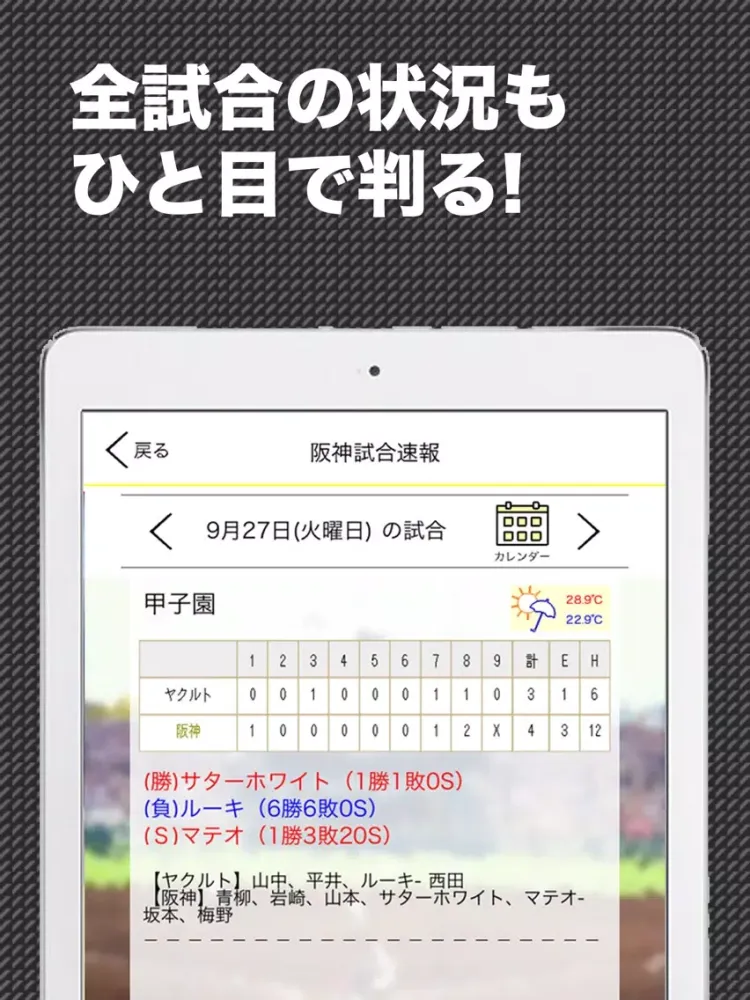 Tangkapan skrin 虎スポ(プロ野球情報 for 阪神タイガース) iPad 