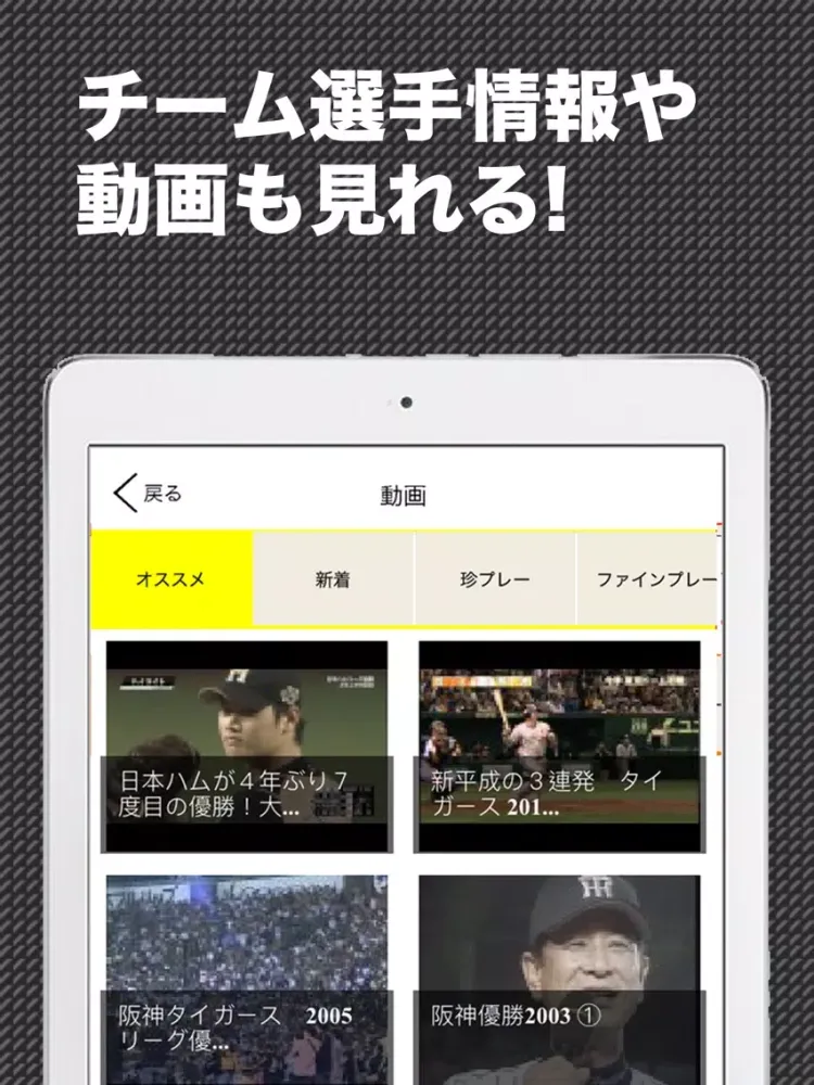 Tangkapan skrin 虎スポ(プロ野球情報 for 阪神タイガース) iPad 