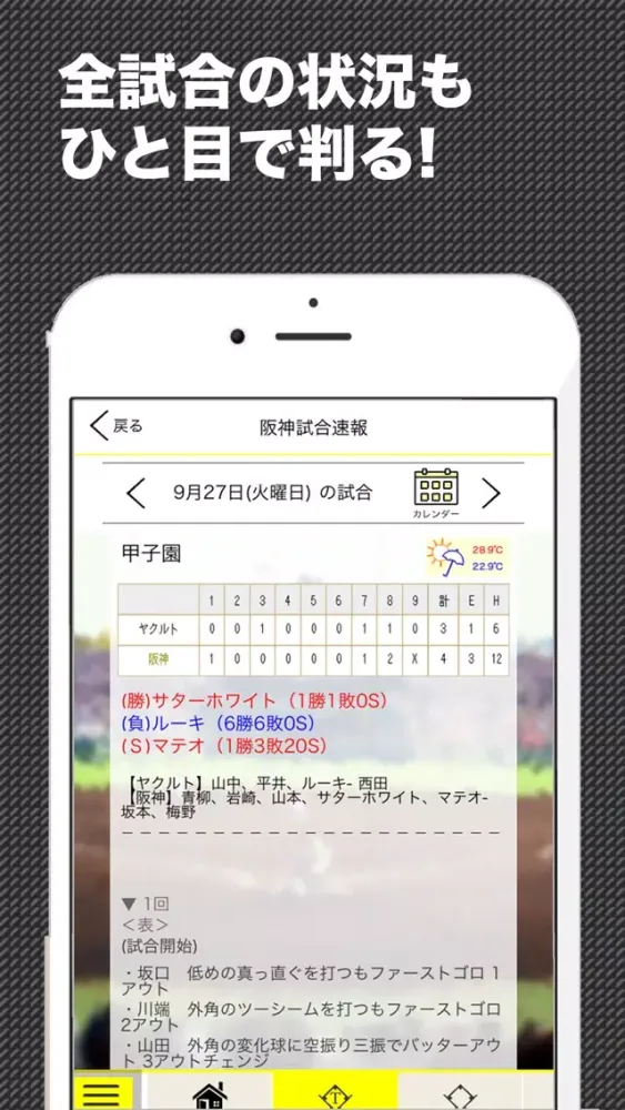Tangkapan skrin 虎スポ(プロ野球情報 for 阪神タイガース)