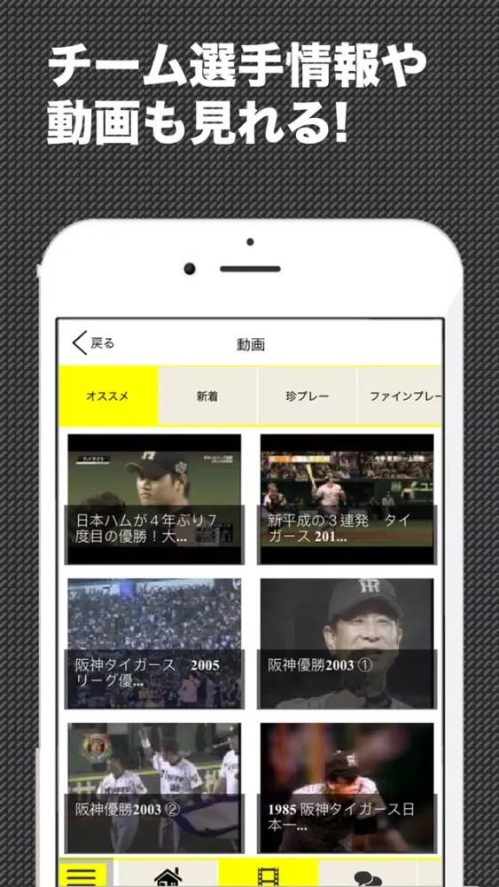 Tangkapan skrin 虎スポ(プロ野球情報 for 阪神タイガース)