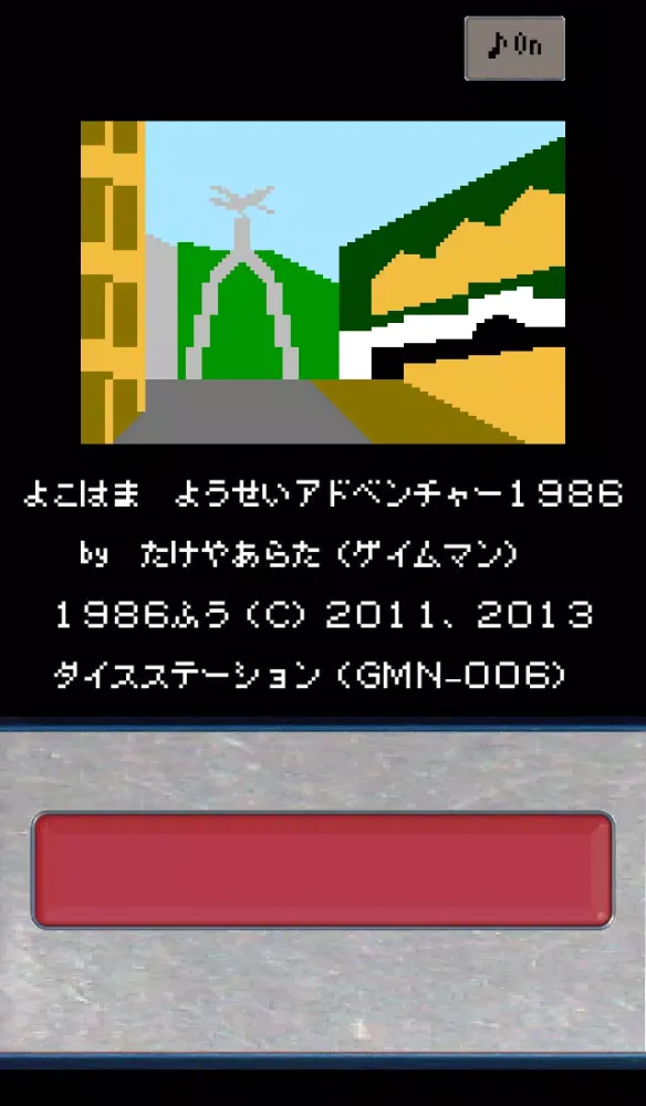 Capturas de pantalla de よこはま妖精アドベンチャー1986：昭和61年にようこそ！