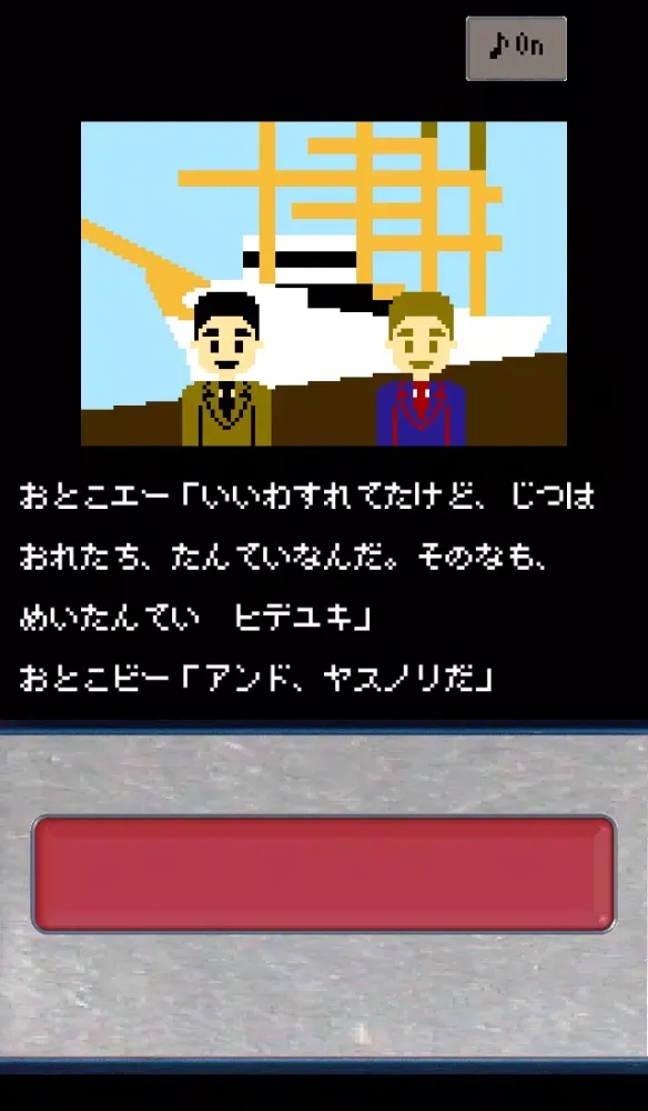 Capturas de pantalla de よこはま妖精アドベンチャー1986：昭和61年にようこそ！
