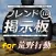 フレンド掲示板 for 荒野行動