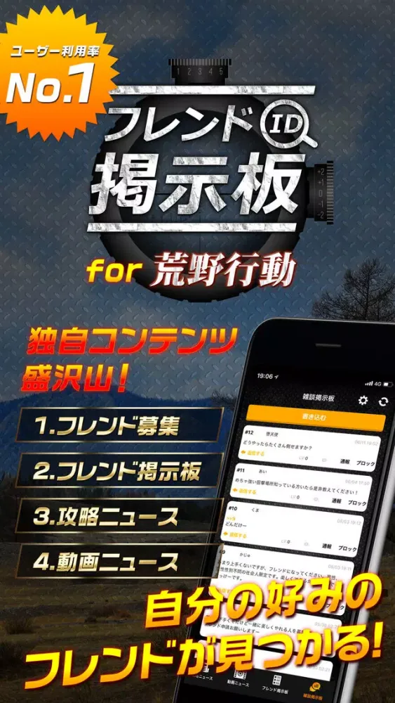 Скриншоты フレンド掲示板 for 荒野行動