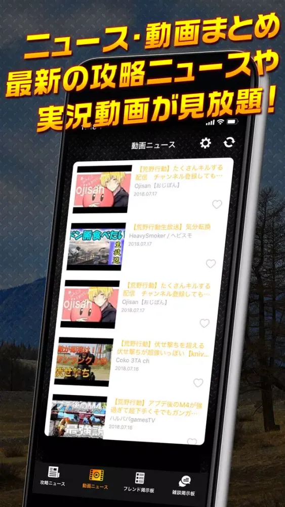 Скриншоты フレンド掲示板 for 荒野行動