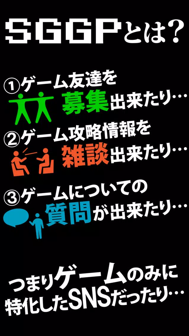 تصاویر ゲーム攻略「SGGP」掲示板、SNSな友達出会い