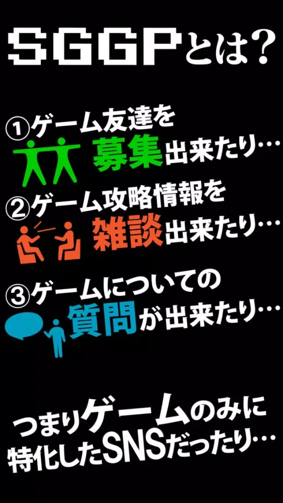 Screenshot di ゲーム攻略「SGGP」掲示板、SNSな友達出会い