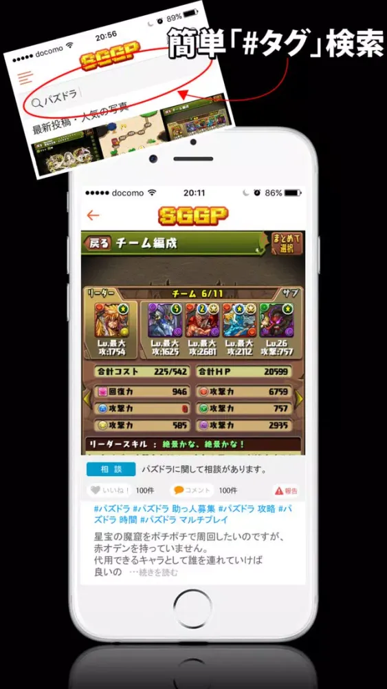 Screenshot di ゲーム攻略「SGGP」掲示板、SNSな友達出会い