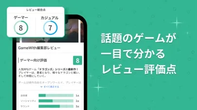 GameWith ゲームウィズ應用截圖