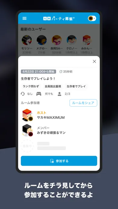 Tangkapan skrin DbD パーティ募集マッチング