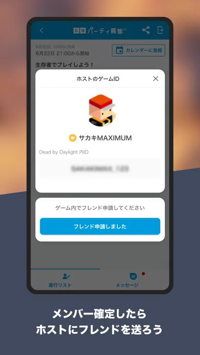 Tangkapan skrin DbD パーティ募集マッチング