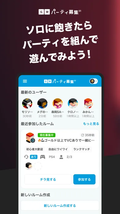 Valorant パーティ募集マッチング Screenshots