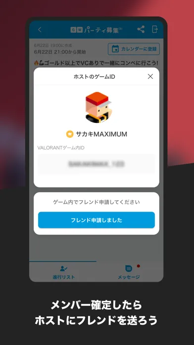 Valorant パーティ募集マッチング Screenshots