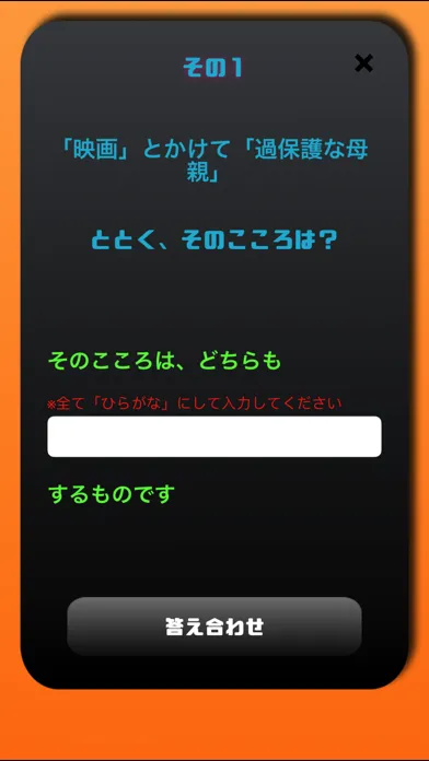 The Nazo-kake Game スクリーンショット