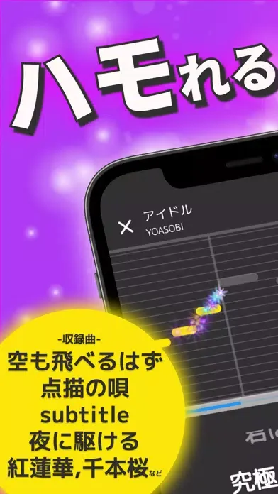 ハモカラ-ハモって歌う 採点付きカラオケゲームアプリ স্ক্রিনশট
