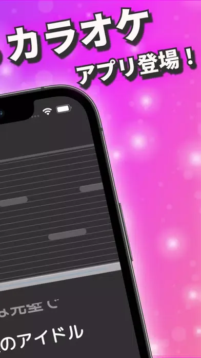 ハモカラ-ハモって歌う 採点付きカラオケゲームアプリ স্ক্রিনশট