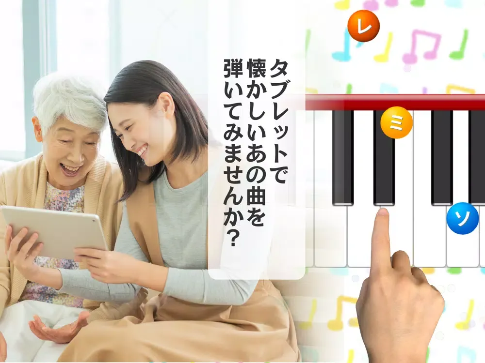 تصاویر ピアノのおけいこ iPad 
