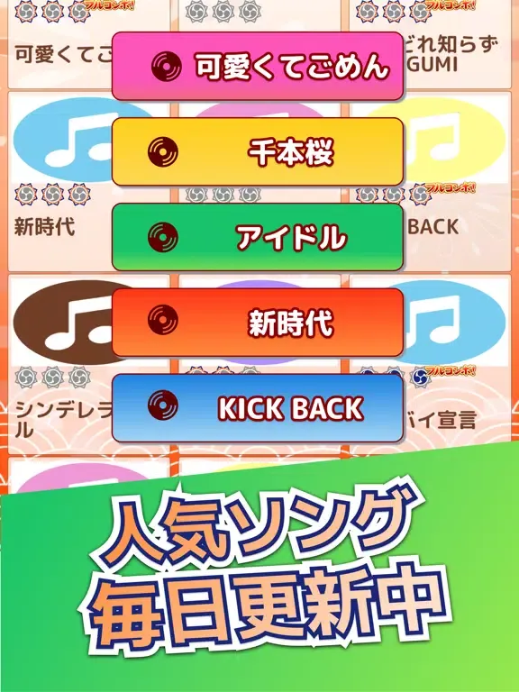たいこでヒットソング-太鼓タップ！連打でストレス発散音ゲー iPad  Screenshots