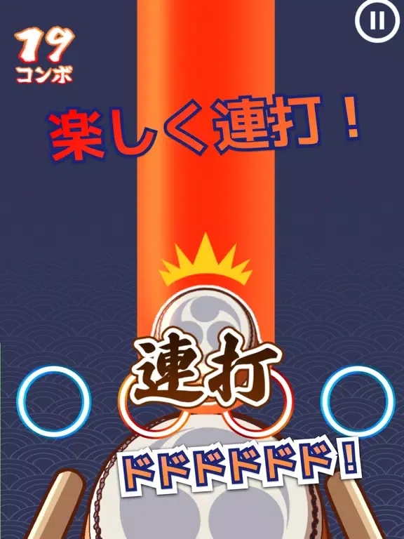 たいこでヒットソング-太鼓タップ！連打でストレス発散音ゲー iPad  Screenshots