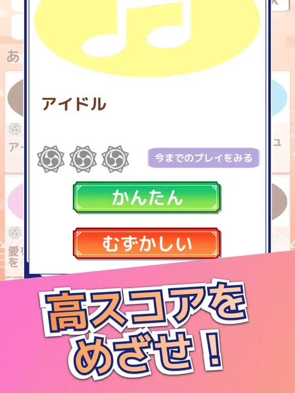たいこでヒットソング-太鼓タップ！連打でストレス発散音ゲー iPad  Screenshots