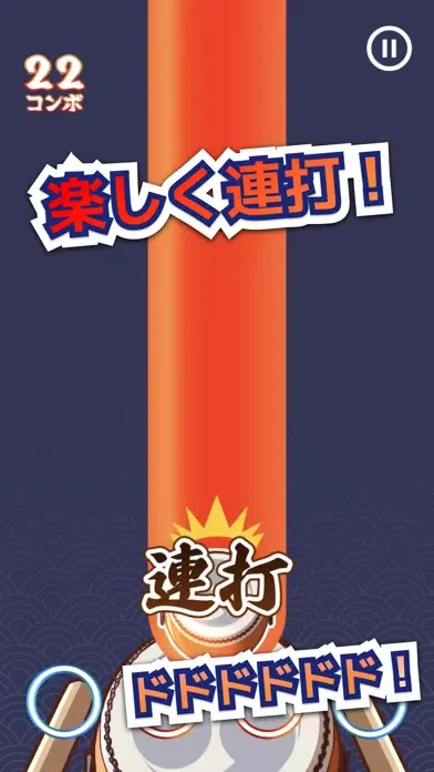 たいこでヒットソング-太鼓タップ！連打でストレス発散音ゲー Screenshots