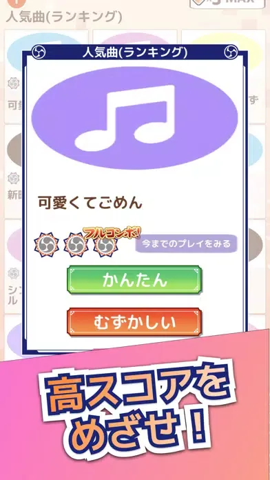 たいこでヒットソング-太鼓タップ！連打でストレス発散音ゲー Screenshots