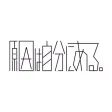 原因は自分にある。 OFFICIAL APP 原因は自分にある。 OFFICIAL APP