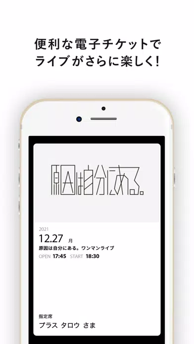 原因は自分にある。 OFFICIAL APP应用截图