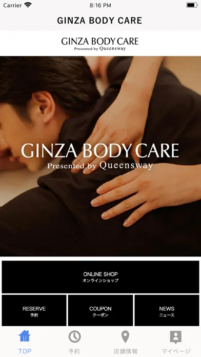 ภาพหน้าจอของ GINZA BODY CARE