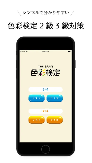 THE色名対策 سکرین شاٹس