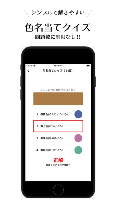 THE色名対策 سکرین شاٹس