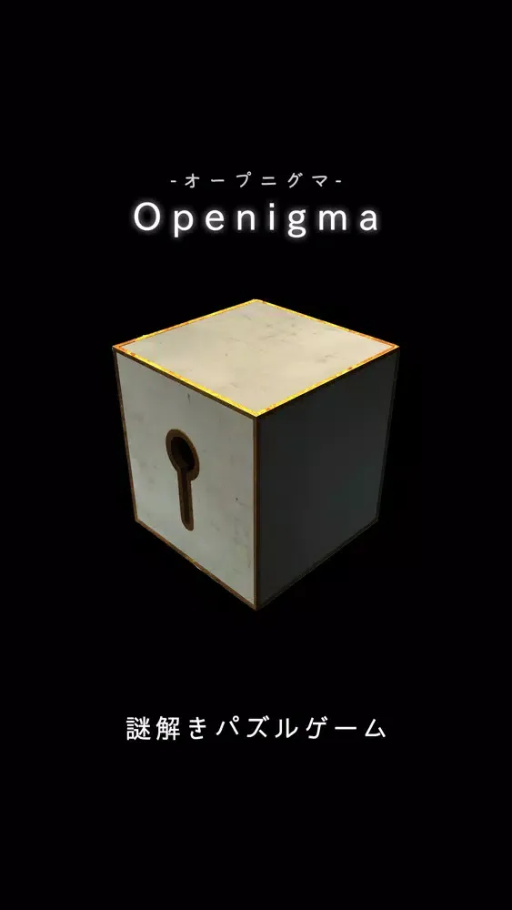 Openigma -オープニグマ- 스크린샷