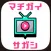 うごくマチガイ探し