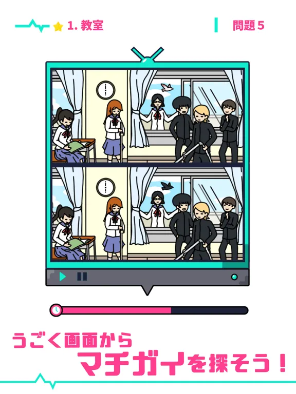 うごくマチガイ探し iPad  Screenshots
